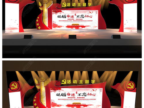 凝聚紅色力量，譜寫時代華章——八一黨建舞臺暨元旦文藝匯演策劃與舞臺設計效果圖詳解